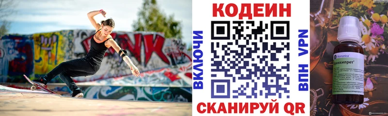 Кодеин напиток Lean (лин)  Купить  Черемхово 